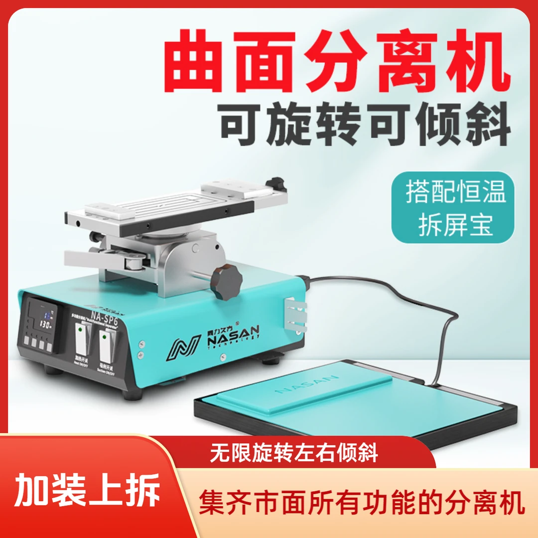 手机屏幕直曲屏分离机无限旋转左右倾斜双头泵自动排气恒温加热台