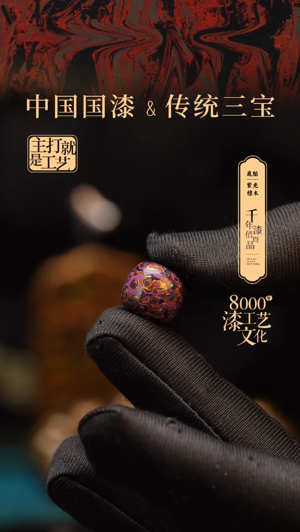 【闪购商品】闽越漆艺老型漆珠12*13mm