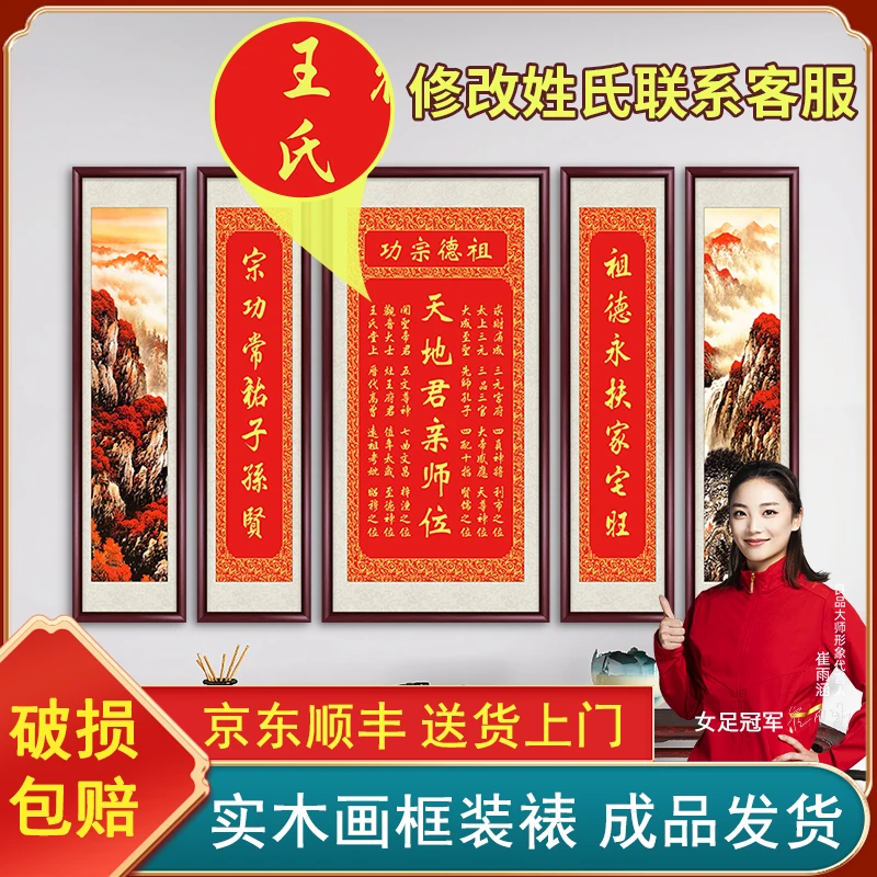 天地君亲师位中堂画农村堂屋正中挂画大厅客厅高档大气五联装饰画
