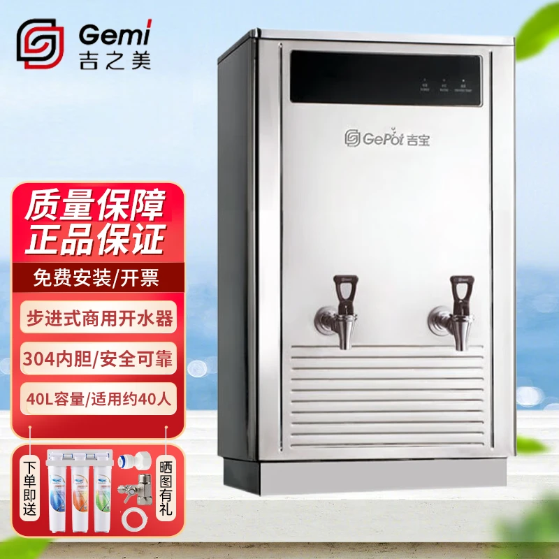 吉之美开水器全自动大型商用大容量医院学校工厂食堂步进式烧水机