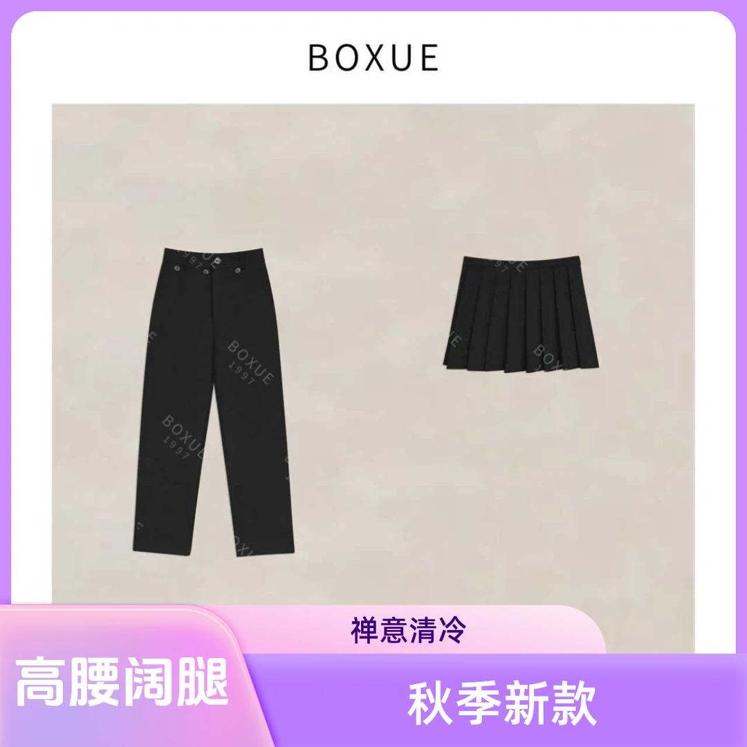 BOXUE “维加利” 2025秋季高腰侧边百褶裙边休闲清冷系禅意女裤子