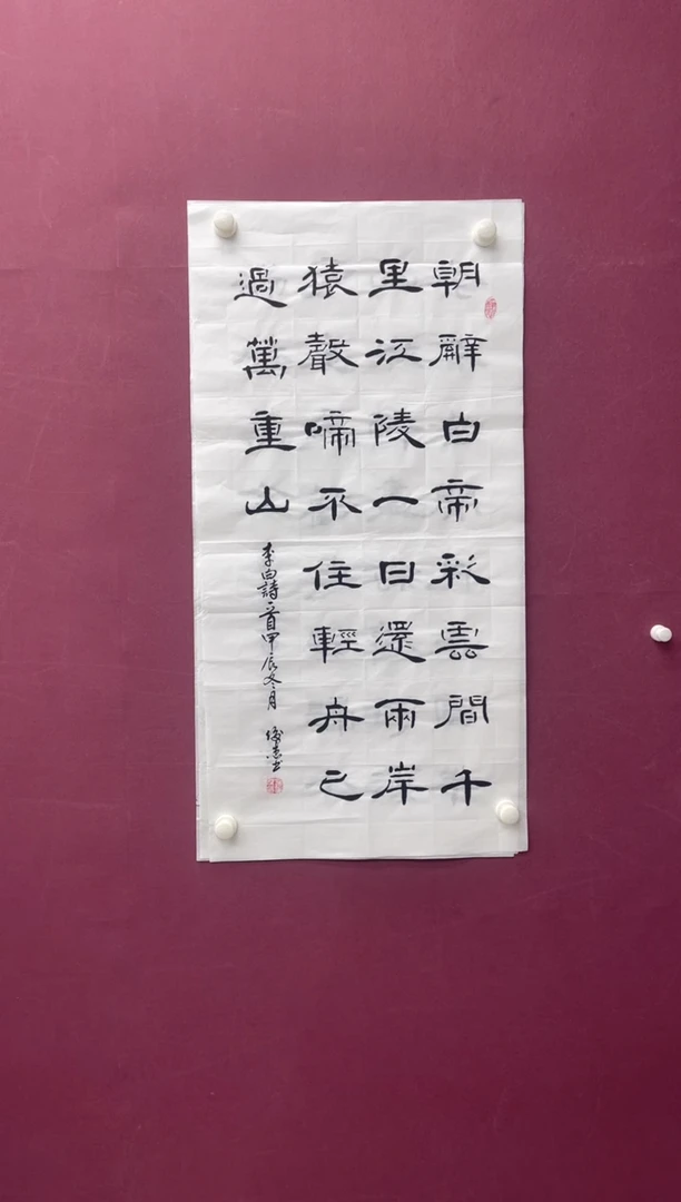 【闪购商品】书法书法作品朝辞白帝彩云间