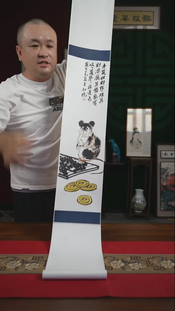 书法20*155书画卷轴生肖鼠 知悦