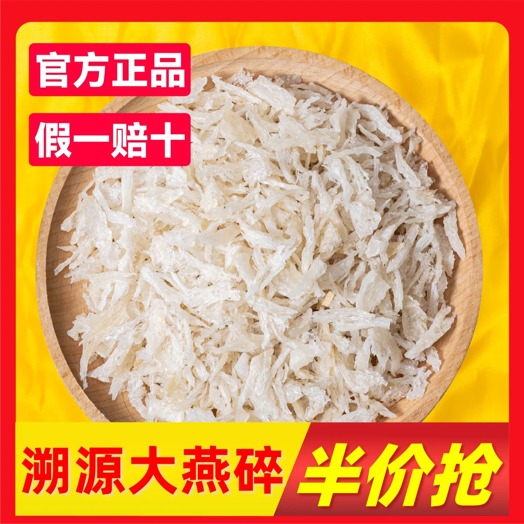 【低价秒杀】溯源粗燕碎 10g可炖7瓶鲜炖 滋补营养品平价燕窝