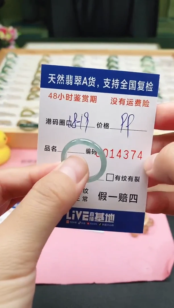 未镶嵌戒指翡翠4374