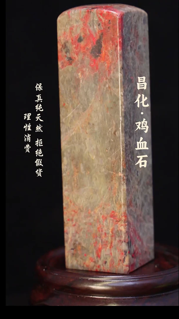 昌化石印石正宗昌化鸡血石印章石料一方HJ