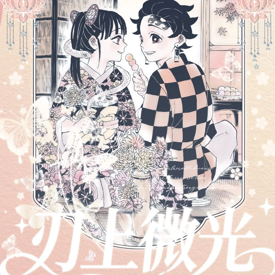 【呼呼大王】麦好文创鬼灭之刃画布卡色纸