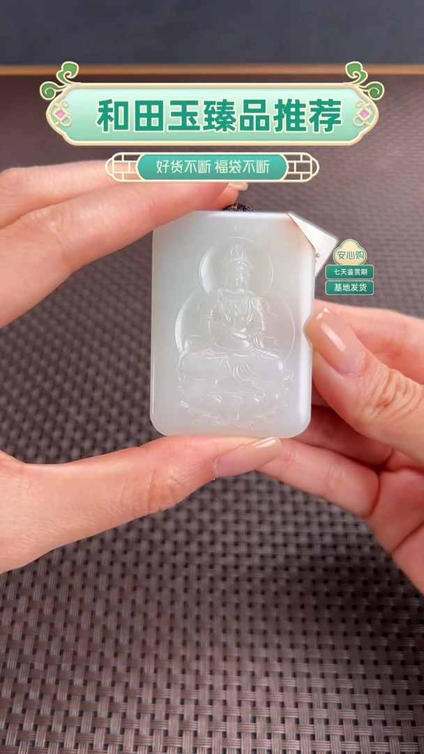 颈饰未镶嵌和田玉观音牌