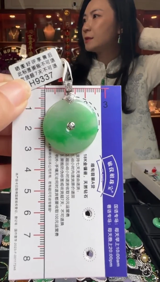 【闪购商品】翡翠颈饰18K金镶嵌H9337飘绿平安扣