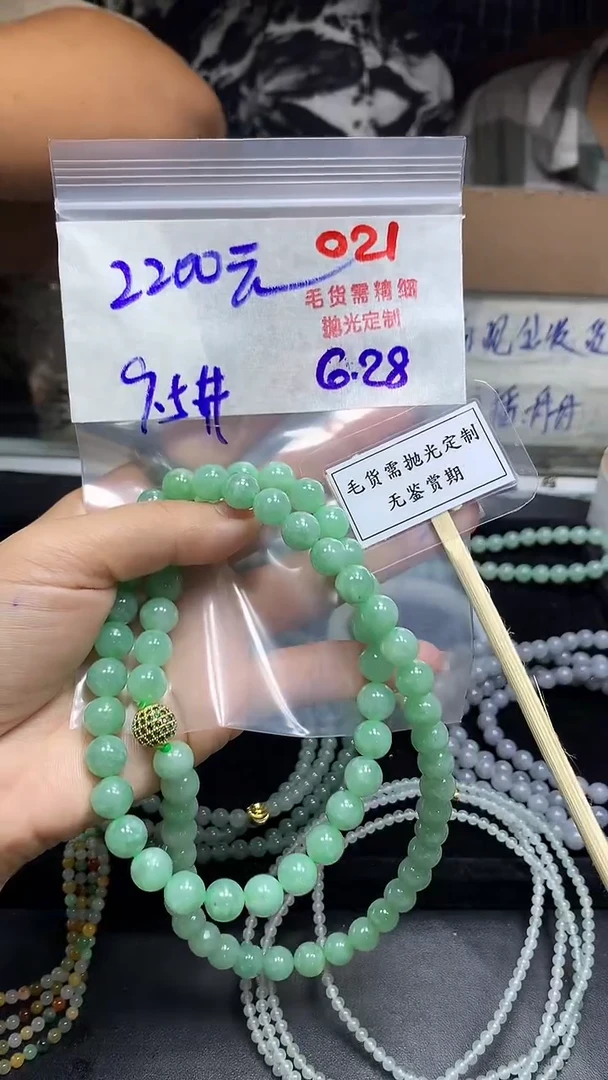 定制翡翠未镶嵌毛货需精细抛光多样性珠串发一件+2200元