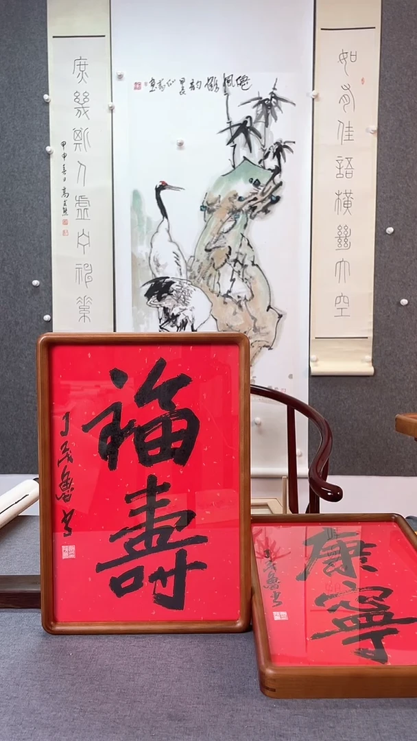 书法丁茂鲁老师福寿康宁一套