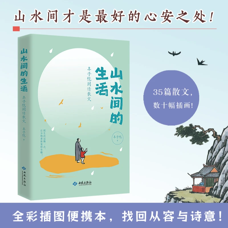 丰子恺精品集 8册任选 收录丰子恺毕生精华 百万字散文 500幅漫画