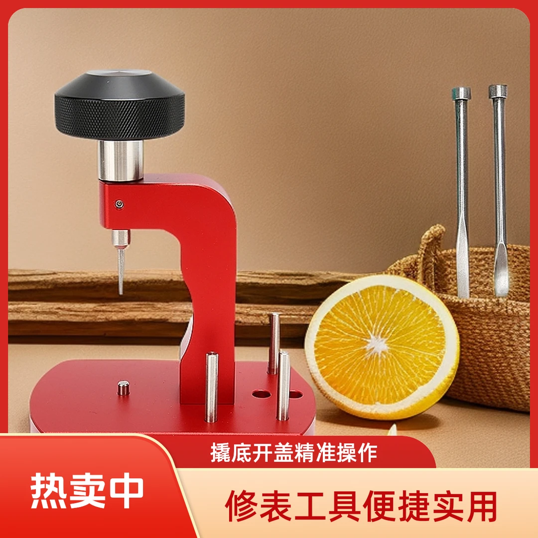 修表必备手表撬底机开表底盖器开盖拆表专用五金用品神器修表工具
