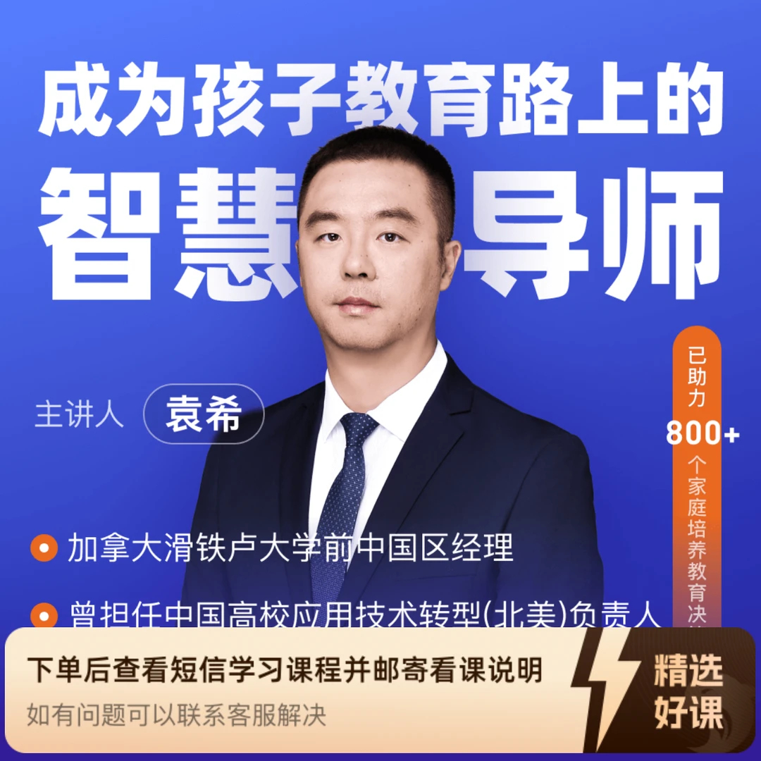 袁希的家庭战略认知课（留意短信解锁课程）