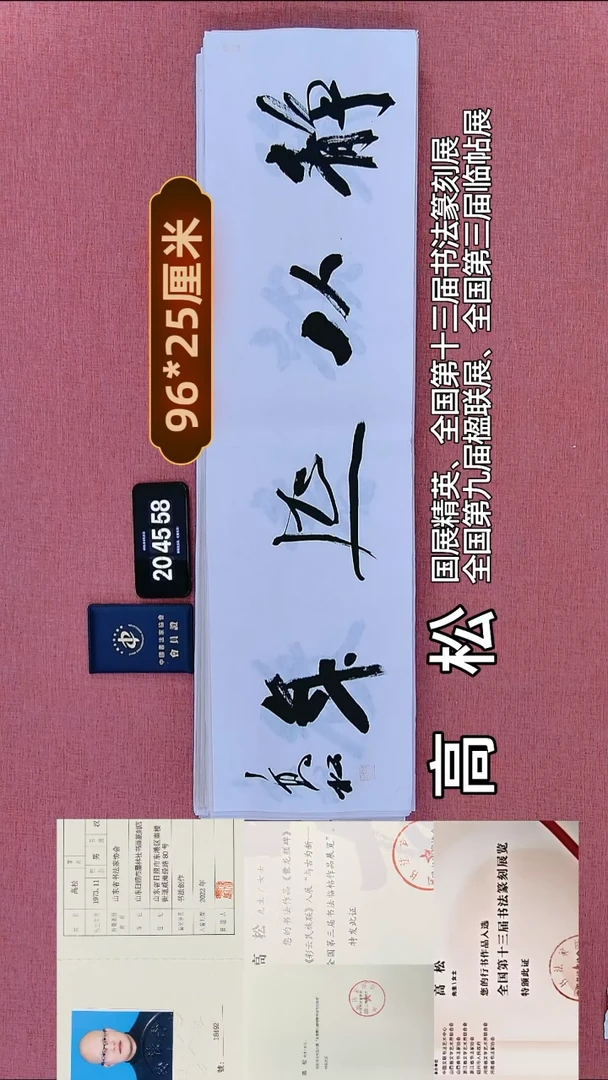 书法106         高老师书法作品