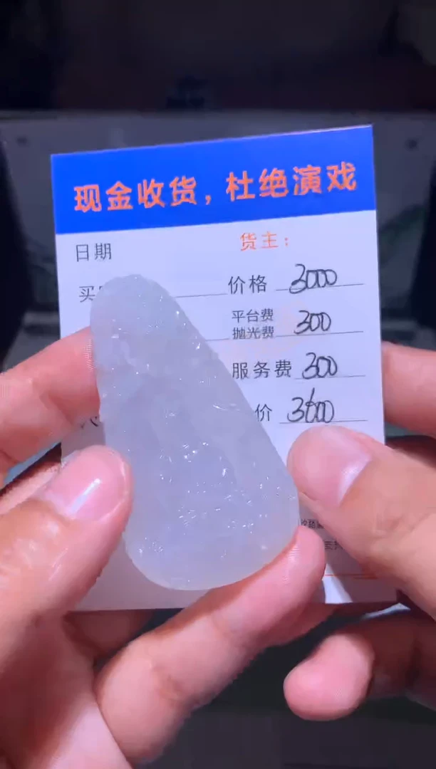 未镶嵌定制翡翠毛货-不退不换