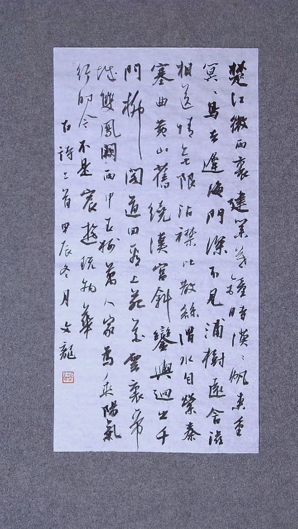 书法赵文龙 第七届兰亭69*34