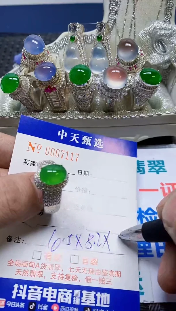 未镶嵌戒指翡翠/7117