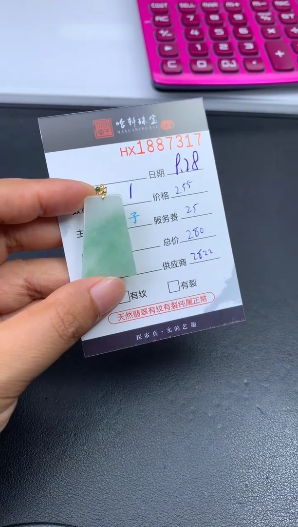 未镶嵌挂件翡翠哈轩 挂件1