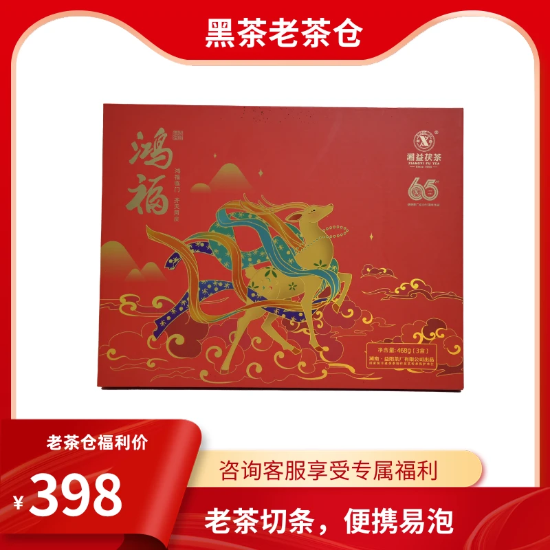 湘益鸿福茯茶468g礼盒装金花茯茶安化黑茶