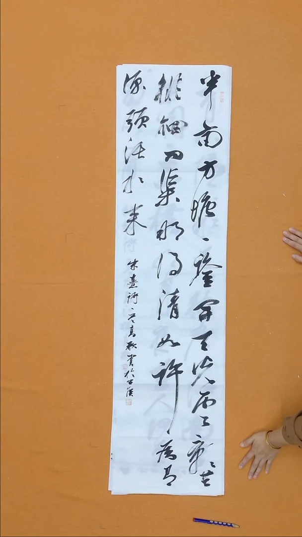 书法高歌  福建  4  5 届草书  138*34cm