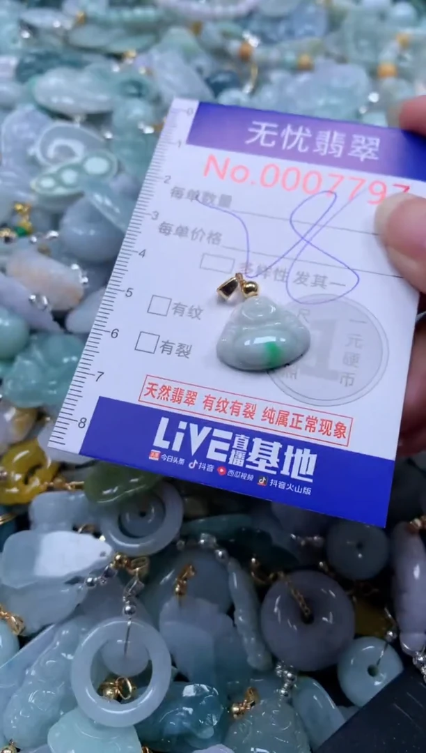 翡翠未镶嵌吊坠(不含链)7797