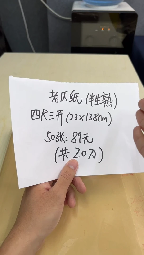 2号 老仄纸（半生熟）对开35*138 50张