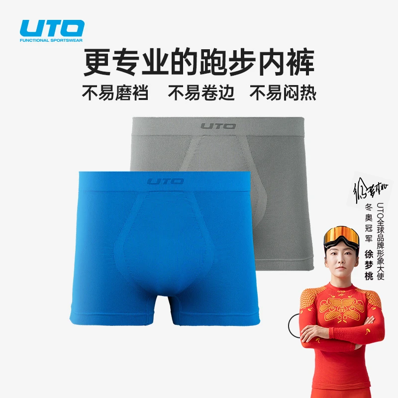 UTO/悠途能系列焕能款两条装运动男士内裤透气快干大码跑步平角裤