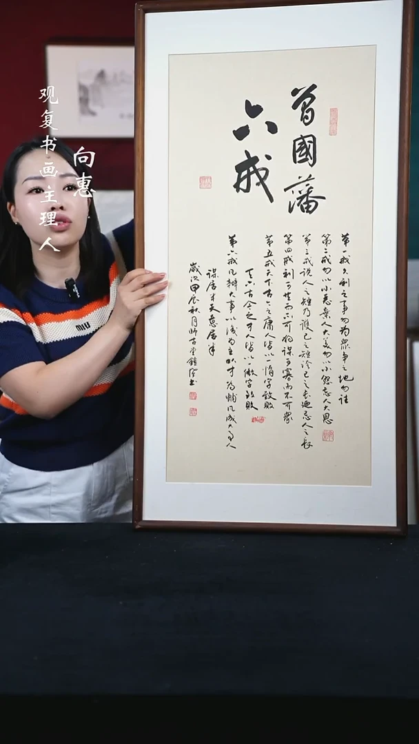 书法范铠风-曾国藩六戒-53*103尺寸