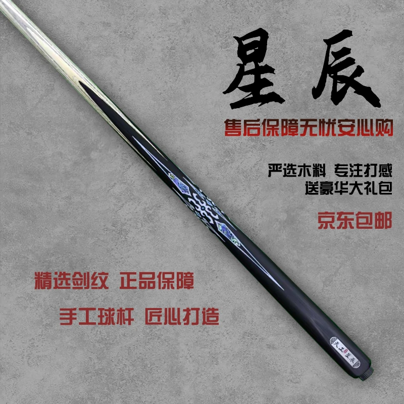 天工墨渊【星辰】手工台球杆中式黑八专用球杆头白蜡木小头杆桌球杆