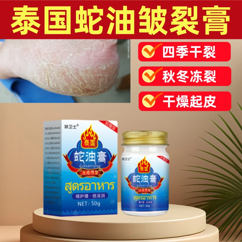 泰国蛇油膏叮叮皴裂膏脚后跟干裂龟裂膏手足干裂滋润护理修护秋冬