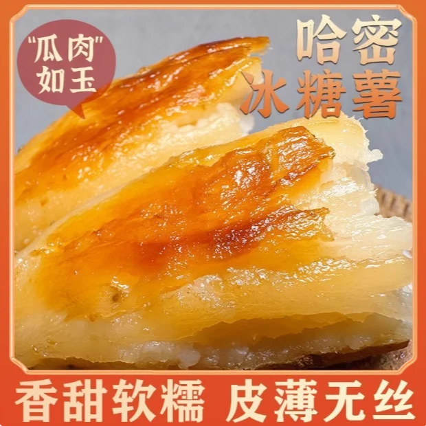 (试吃2根)精品新鲜现挖冰糖哈密沙地白心蜜薯香甜粉糯无丝似冰糖
