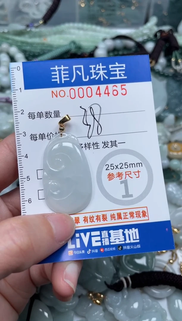 【闪购商品】翡翠颈饰未镶嵌00..4465