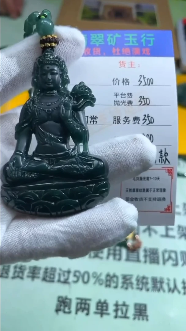 未镶嵌定制翡翠惠*生-毛货-不退不换-