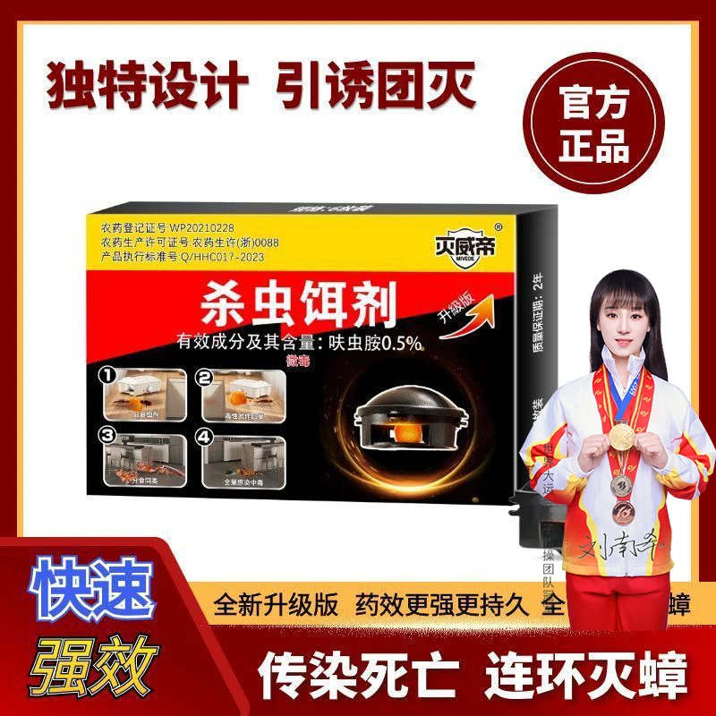 MIVEDE/灭威帝固体杀虫喷雾胶饵蟑螂家用杀虫剂家用室内快速酒店