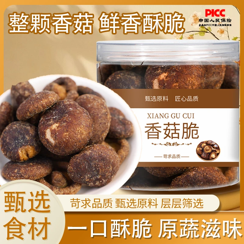 沪上百草黑松露风味香菇脆干即食非油炸休闲美味蔬菜零食