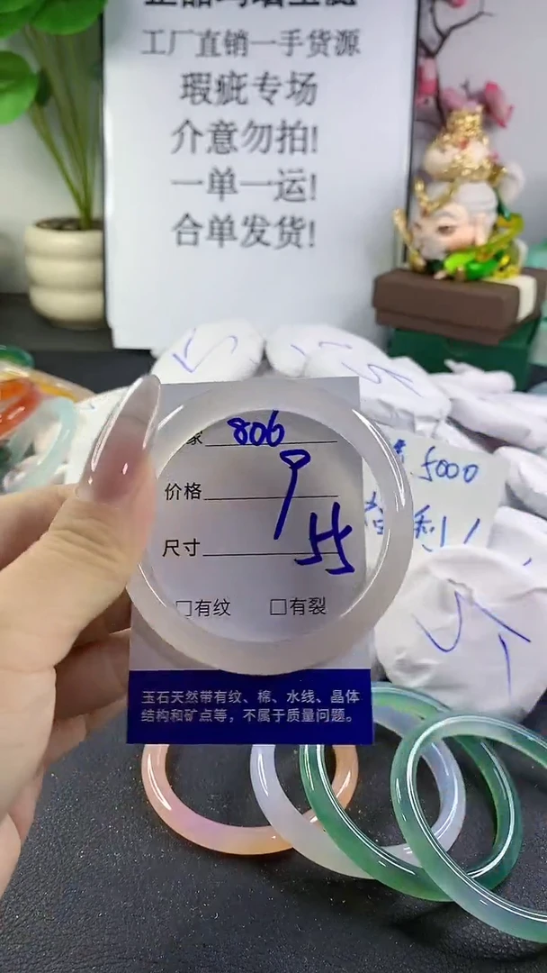 手镯玛瑙/玉髓未镶嵌806