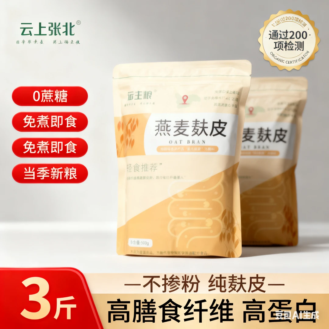 燕麦麸皮 可口简餐 冲泡即食 500g*3袋