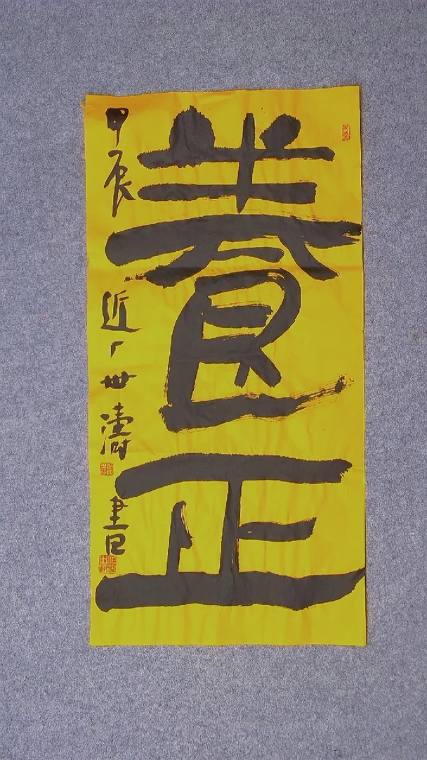 书法刘世涛 河北沧州69*34尺寸