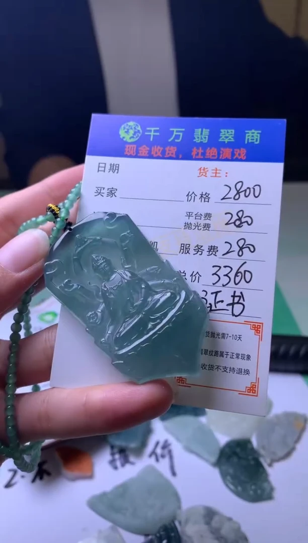 未镶嵌定制翡翠消****滩毛货-不退不换
