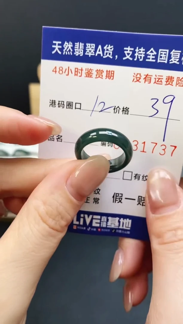 未镶嵌戒指翡翠1737