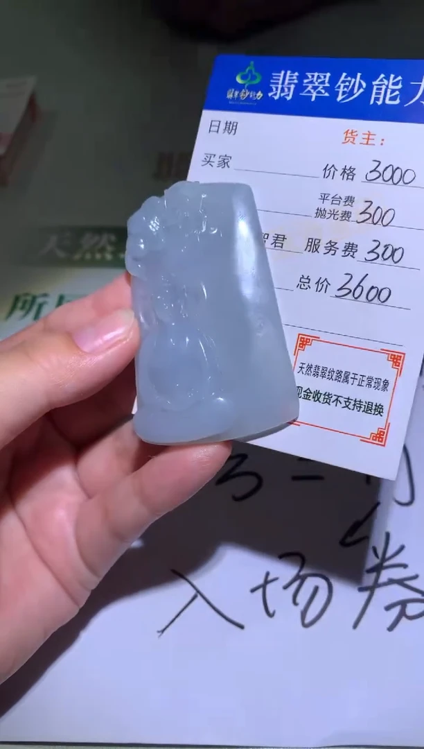 未镶嵌定制翡翠毛货-不退不换