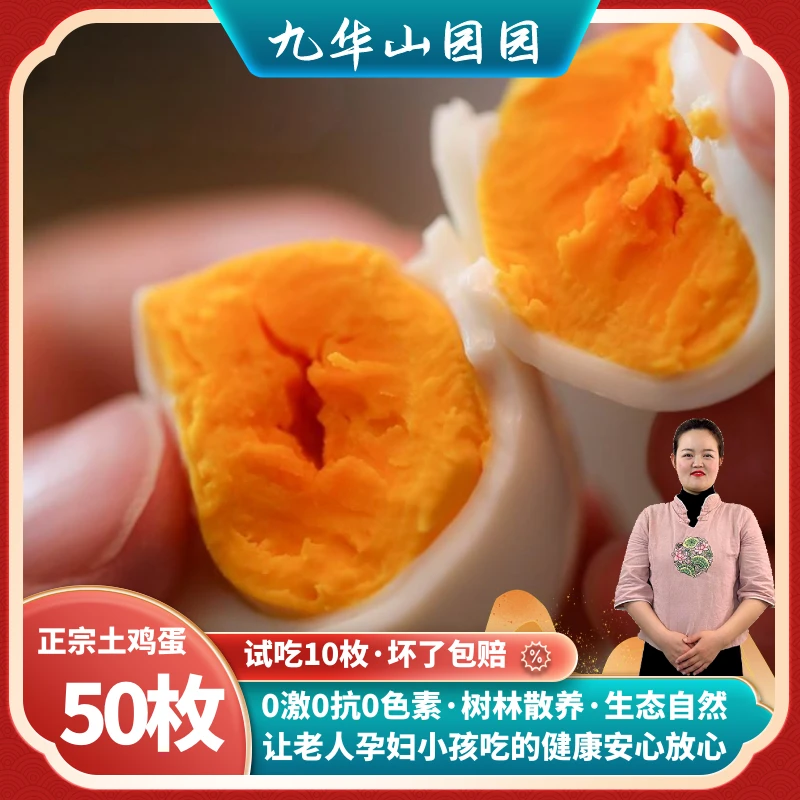 〖50枚土鸡蛋〗皖南九华山农家散养柴鸡蛋新鲜营养生态自然山林散养