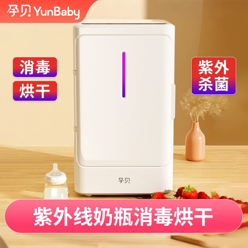 【孕贝官方】X18S紫外线奶瓶消毒柜多功能全自动消毒防尘台式一体机