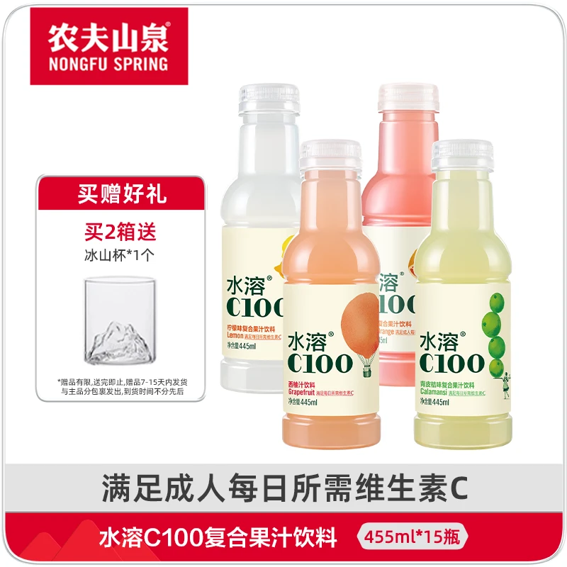 【农夫山泉】水溶C100 柠檬味复合果汁饮料445ML*15瓶整箱
