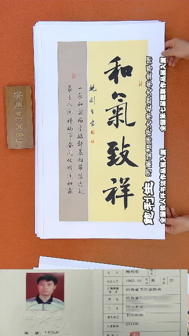 书法123鲍利生书法作品