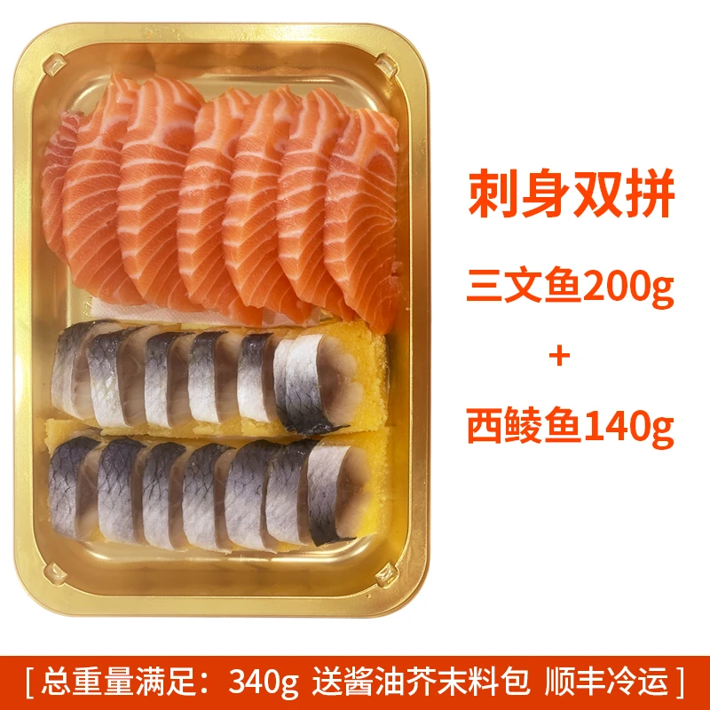 挪威冰鲜大西洋鲑鱼刺身双拼，（三文鱼+西鲮鱼）一盒共340克
