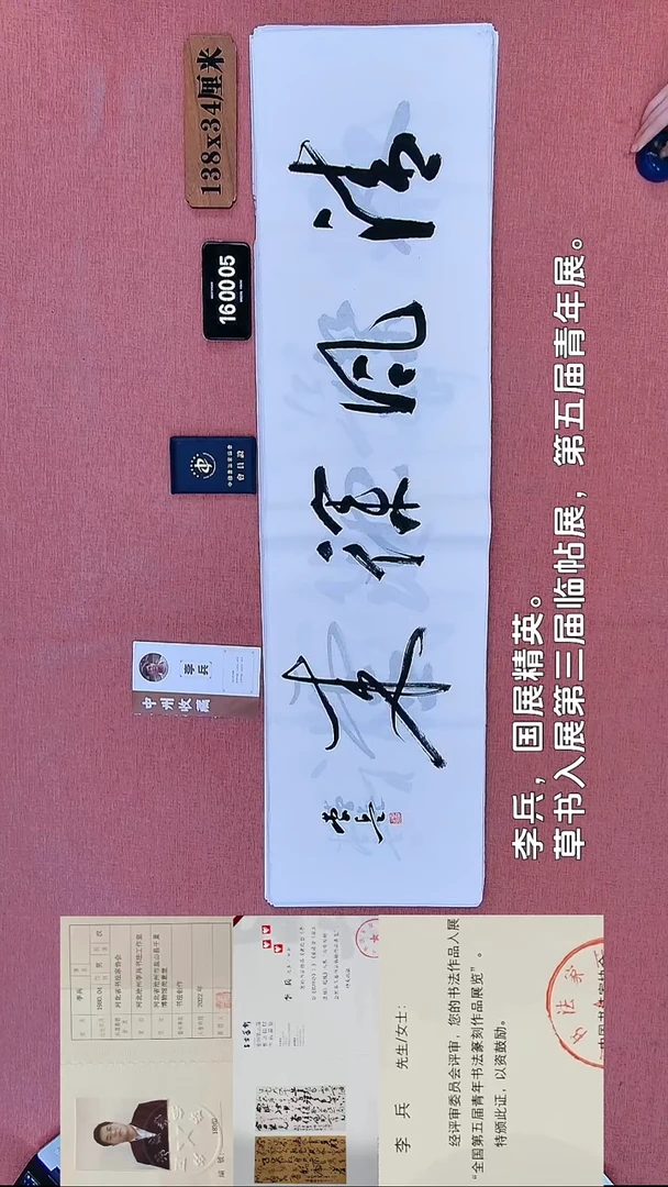 书法205    李老师书法作品