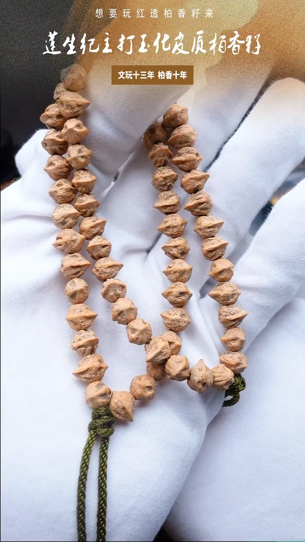 【闪购商品】柏香籽/百香籽手串横打2.0手串体验款7.5mm