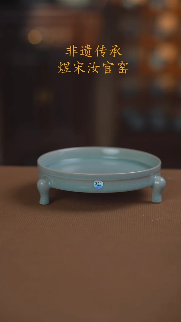 323二级三足洗14公分